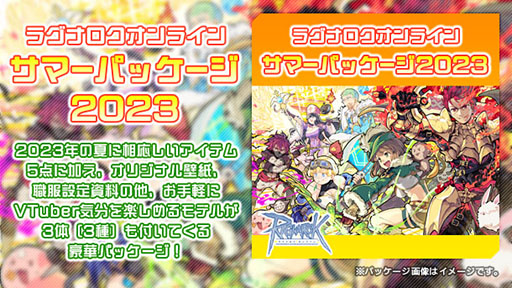 画像ギャラリー No.001のサムネイル画像 / 「RO」，サマーパッケージ2023の販売を開始
