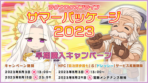 画像ギャラリー No.010のサムネイル画像 / 「RO」，サマーパッケージ2023の販売を開始