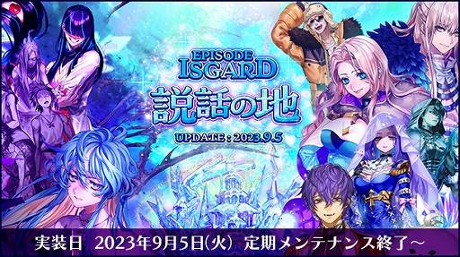 画像ギャラリー No.001のサムネイル画像 / 氷の地「イスガルド」へ。「ラグナロクオンライン」の最新ストーリーアップデート「EPISODE:ISGARD 〜説話の地〜」9月5日に実装