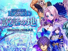 氷の地「イスガルド」へ。「ラグナロクオンライン」の最新ストーリーアップデート「EPISODE：ISGARD 〜説話の地〜」9月5日に実装