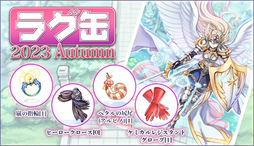 画像ギャラリー No.001のサムネイル画像 / 「RO」,ラグ缶2023 Autumnの販売を10月19日に開始