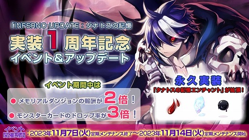 画像ギャラリー No.001のサムネイル画像 / 「RO」，タナトスの記憶実装1周年記念イベント＆アップデートを実施