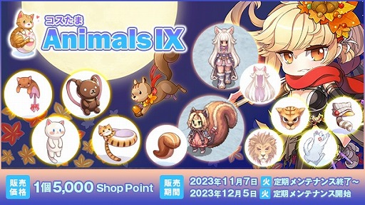 画像ギャラリー No.002のサムネイル画像 / 「RO」，タナトスの記憶実装1周年記念イベント＆アップデートを実施