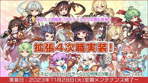 画像ギャラリー No.002のサムネイル画像 / 「ラグナロクオンライン」の新職業「拡張4次職(スピリットハンドラー&上位特殊2次職)」11月28日に実装。21stアニバーサリー特設サイト公開