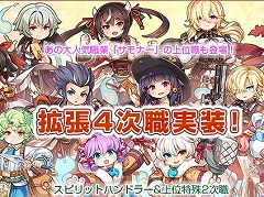 「ラグナロクオンライン」の新職業「拡張4次職（スピリットハンドラー＆上位特殊2次職）」11月28日に実装。21stアニバーサリー特設サイト公開