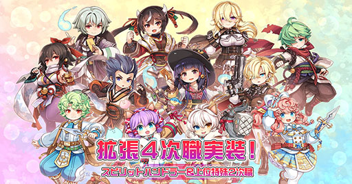 画像ギャラリー No.001のサムネイル画像 / 「RO」に天帝，スピリットハンドラーを含む7種の拡張4次職が登場。サービス21周年を記念したイベント「ゴージャス夜市」も開催