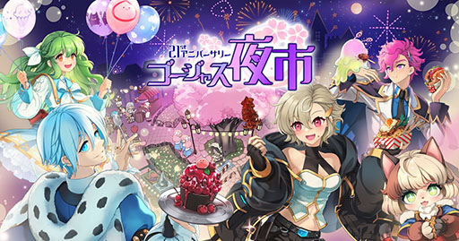 画像ギャラリー No.004のサムネイル画像 / 「RO」に天帝，スピリットハンドラーを含む7種の拡張4次職が登場。サービス21周年を記念したイベント「ゴージャス夜市」も開催
