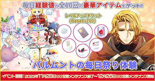 画像ギャラリー No.005のサムネイル画像 / 「RO」に天帝，スピリットハンドラーを含む7種の拡張4次職が登場。サービス21周年を記念したイベント「ゴージャス夜市」も開催