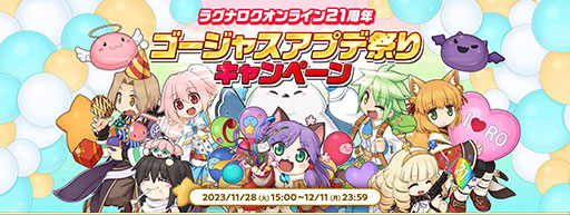 画像ギャラリー No.006のサムネイル画像 / 「RO」に天帝，スピリットハンドラーを含む7種の拡張4次職が登場。サービス21周年を記念したイベント「ゴージャス夜市」も開催