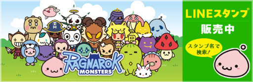 画像ギャラリー No.001のサムネイル画像 / LINEで使用可能な「ROモンスターズスタンプ」，本日配信開始