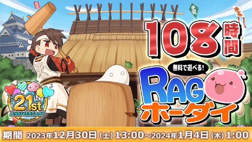 画像ギャラリー No.002のサムネイル画像 / 「ラグナロクオンライン」,1月1日よりお正月記念イベントを開催