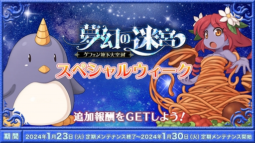 画像ギャラリー No.001のサムネイル画像 / 「ラグナロクオンライン」,夢幻の迷宮を攻略時に追加報酬を獲得できるイベントが本日から開催に