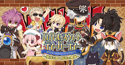 画像ギャラリー No.001のサムネイル画像 / 「RO」,バレンタインイベント「ロイヤル・スウィート・ティーパーティー」を開始