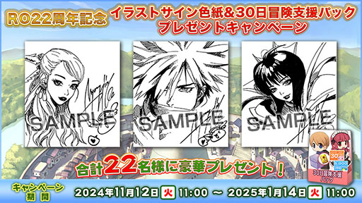 画像ギャラリー No.002のサムネイル画像 / 「ラグナロクオンライン」,正式サービス開始22周年に先駆けて特設サイトを本日オープン