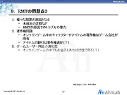 画像ギャラリー No.005のサムネイル画像 / 韓国では77%が肯定的。さまざまな論点をはらんだセミナー「韓国RMTの今」