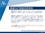 画像ギャラリー No.043のサムネイル画像 / 韓国では77%が肯定的。さまざまな論点をはらんだセミナー「韓国RMTの今」