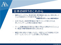 画像ギャラリー No.046のサムネイル画像 / 韓国では77%が肯定的。さまざまな論点をはらんだセミナー「韓国RMTの今」