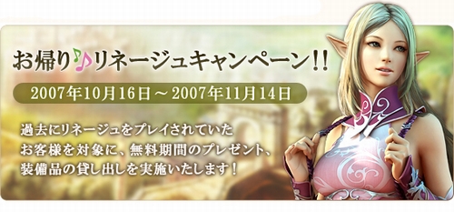 画像ギャラリー No.001のサムネイル画像 / 「リネージュ」,休眠プレイヤー対象のカムバックキャンペーンなど