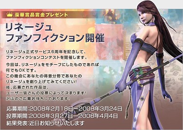 画像ギャラリー No.003のサムネイル画像 / 「リネージュ」,ファンフィクションコンテストで2次創作作品を大募集
