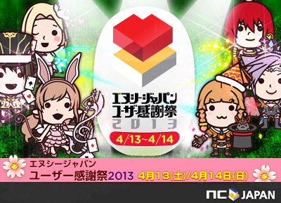 画像ギャラリー No.001のサムネイル画像 / 「エヌシージャパン ユーザー感謝祭2013」,限定グッズや協賛メーカーを紹介