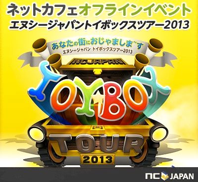 画像ギャラリー No.001のサムネイル画像 / オフラインイベント「トイボックスツアー2013」が東京で11月30日,12月1日開催