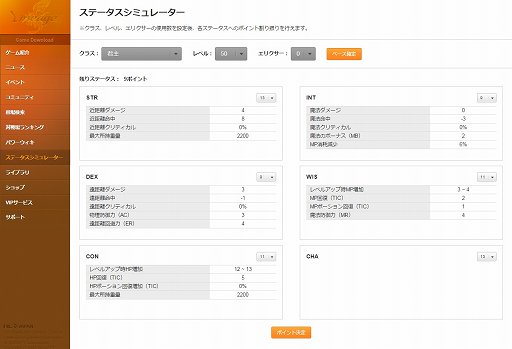 画像ギャラリー No.004のサムネイル画像 / 「リネージュ」が持っていた“試行する”楽しさを再び提供する。アップデート「永遠の命」で，プレイヤーキャラのステータスを刷新する理由