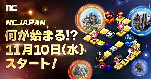 画像ギャラリー No.001のサムネイル画像 / エヌシージャパンの創立20周年を記念したティザーサイトが公開。開催予定のイベントで使用できるコインが獲得できるキャンペーンも実施中