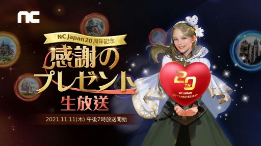 画像ギャラリー No.001のサムネイル画像 / エヌシージャパン，創立20周年を記念した生番組を11月11日19：00より配信
