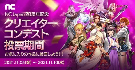 画像ギャラリー No.004のサムネイル画像 / エヌシージャパン，創立20周年を記念した生番組を11月11日19：00より配信