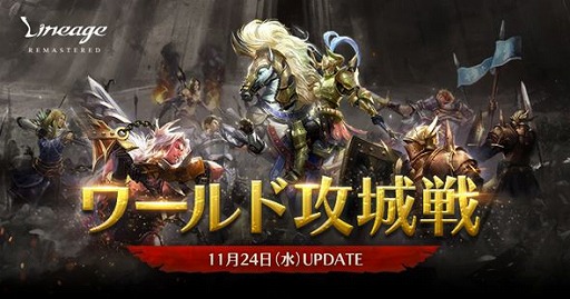 画像ギャラリー No.002のサムネイル画像 / 「リネージュ」に新要素“ワールド攻城戦”が登場。異なるサーバーの血盟が1つの王座を巡って争う大規模コンテンツ