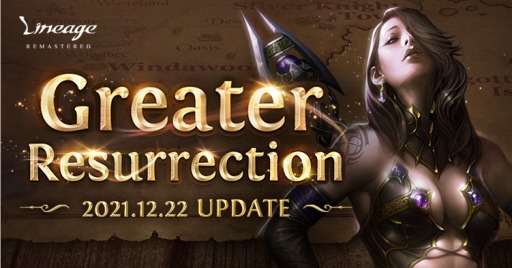 画像ギャラリー No.001のサムネイル画像 / 「リネージュ」の次期アップデート“Greater Resurrection”が12月22日実装に