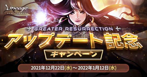 画像ギャラリー No.003のサムネイル画像 / 「リネージュ」でアップデート記念キャンペーン＆成長支援イベント「成長のコイン」が開催中