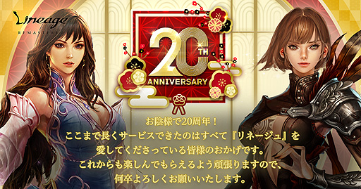 画像ギャラリー No.002のサムネイル画像 / 「リネージュ」は2月12日でサービス開始から20周年。特設サイト公開，ゲーム内では経験値2倍や新規復帰プレイ支援などのキャンペーンも