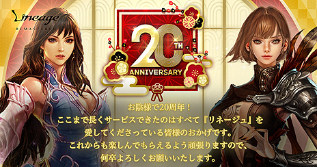 画像ギャラリー No.003のサムネイル画像 / 「リネージュ」は2月12日でサービス開始から20周年。特設サイト公開，ゲーム内では経験値2倍や新規復帰プレイ支援などのキャンペーンも