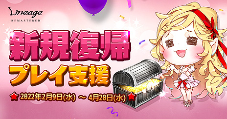 画像ギャラリー No.005のサムネイル画像 / 「リネージュ」は2月12日でサービス開始から20周年。特設サイト公開，ゲーム内では経験値2倍や新規復帰プレイ支援などのキャンペーンも