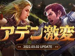 「リネージュ」，次期アップデート“アデン激変”を3月2日に実装へ。特設サイトが本日オープン