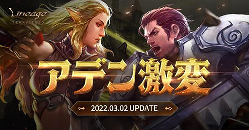 画像ギャラリー No.002のサムネイル画像 / 「リネージュ」，高レベル向け“ルウン城ダンジョン”が登場する最新アップデート「アデン激変」を本日実施