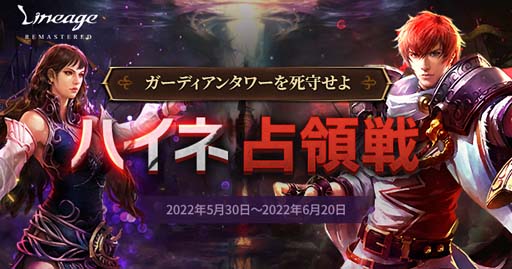 画像ギャラリー No.002のサムネイル画像 / 「リネージュ」，毎週月曜日と木曜日の19時30分にワールドコンテンツ“ハイネ占領戦”を実施