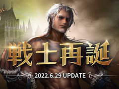 「リネージュ」，次期アップデート“戦士再誕”が6月29日に実施へ。ウォリアーのクラスケアや新規ダンジョンを実装