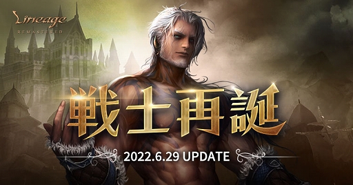 画像ギャラリー No.002のサムネイル画像 / 「リネージュ」,最新アップデート“戦士再誕”を本日実装。シグネチャーポイントや成長サポートイベントも開催