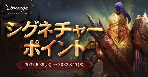画像ギャラリー No.003のサムネイル画像 / 「リネージュ」,最新アップデート“戦士再誕”を本日実装。シグネチャーポイントや成長サポートイベントも開催