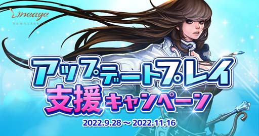 画像ギャラリー No.003のサムネイル画像 / 「リネージュ」,最新アップデート「永遠の光」実施。アップデートプレイ支援キャンペーンも開催中