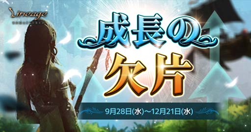 画像ギャラリー No.004のサムネイル画像 / 「リネージュ」,最新アップデート「永遠の光」実施。アップデートプレイ支援キャンペーンも開催中