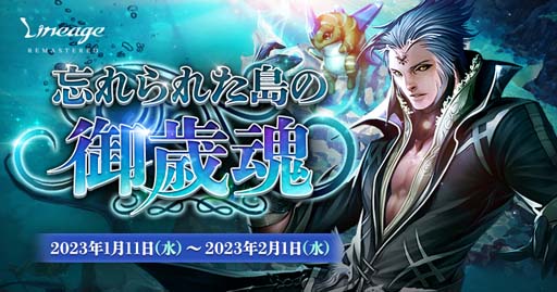画像ギャラリー No.001のサムネイル画像 / 「リネージュ」,イベント“忘れられた島の御歳魂”開催。最上位アイテム「エンシェント スポールダー」の獲得チャンス