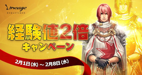 画像ギャラリー No.003のサムネイル画像 / 「リネージュ」，正式サービス21周年を記念した特設サイト公開＆“経験値2倍キャンペーン”開始。次期アップデート“幻惑の奏者”を2月8日に実施
