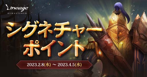 画像ギャラリー No.002のサムネイル画像 / 「リネージュ」，最新アップデート「幻惑の奏者」実施。新スキル「インスネア」実装など
