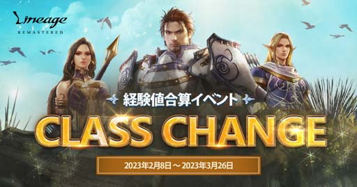画像ギャラリー No.003のサムネイル画像 / 「リネージュ」，最新アップデート「幻惑の奏者」実施。新スキル「インスネア」実装など