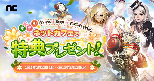 画像ギャラリー No.001のサムネイル画像 / 「リネージュ」「タワー オブ アイオン」など,エヌシージャパンPCタイトル合同キャンペーンがスタート