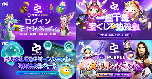 画像ギャラリー No.002のサムネイル画像 / エヌシージャパン，創立22周年を記念したイベントを開始。ゲームポータルNCSOFT専用の電子マネー“カイモ”総額1300万円相当を放出