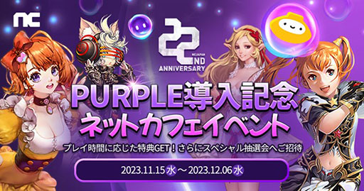 画像ギャラリー No.006のサムネイル画像 / エヌシージャパン，創立22周年を記念したイベントを開始。ゲームポータルNCSOFT専用の電子マネー“カイモ”総額1300万円相当を放出